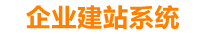 北票企业网站建设